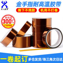 金手指胶带茶色PI耐高温胶带锂电池包装金属无痕耐热绝缘高温胶带