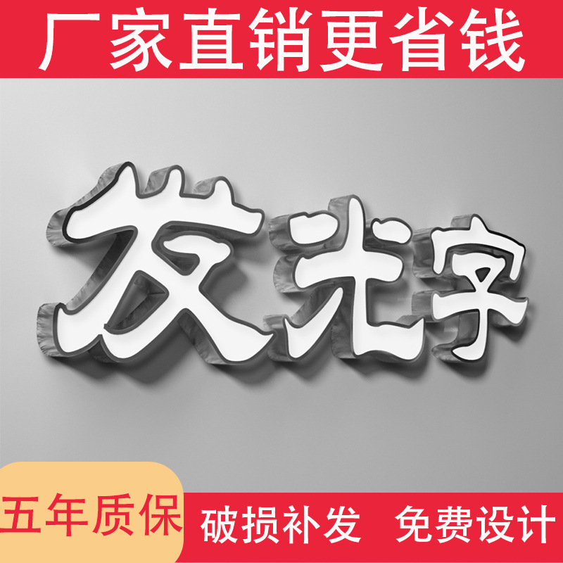 发光字招牌门头户外平面不锈钢包边字无边字广告牌迷你树脂字