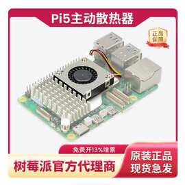 树莓派5代PI5官方原装主动散热片Active Cooler散热片带风扇