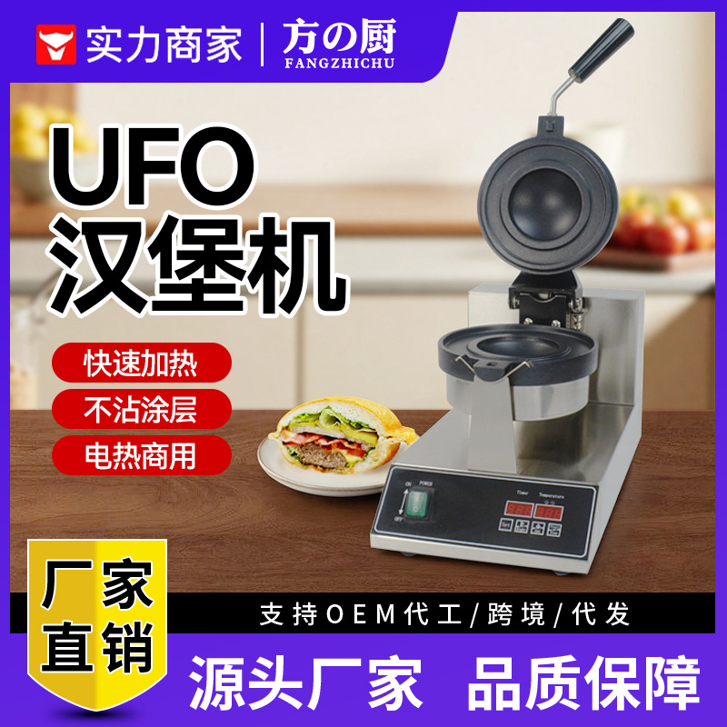 Commercial UFO helado máquina de hamburguesas transfronterizas máquina de hamburguesas de hamburguesas de corazón calefacción eléctrica snack tostadora máquina de waffle