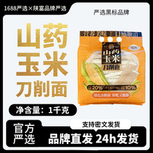 陕富铁棍山药玉米刀削面1000g老人儿童速食面条源头厂家直售批发