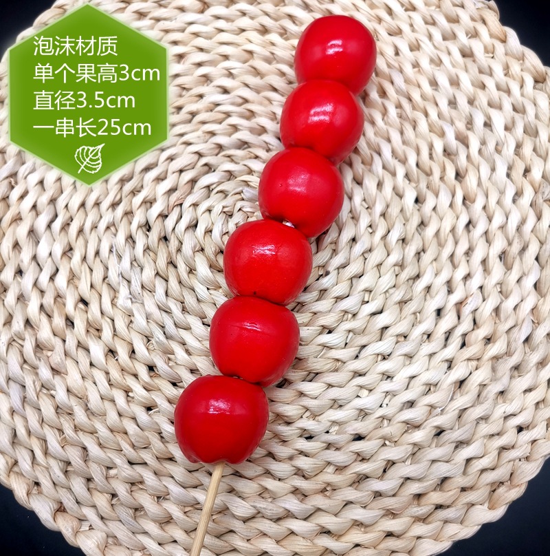 3.5cm冰糖葫芦串