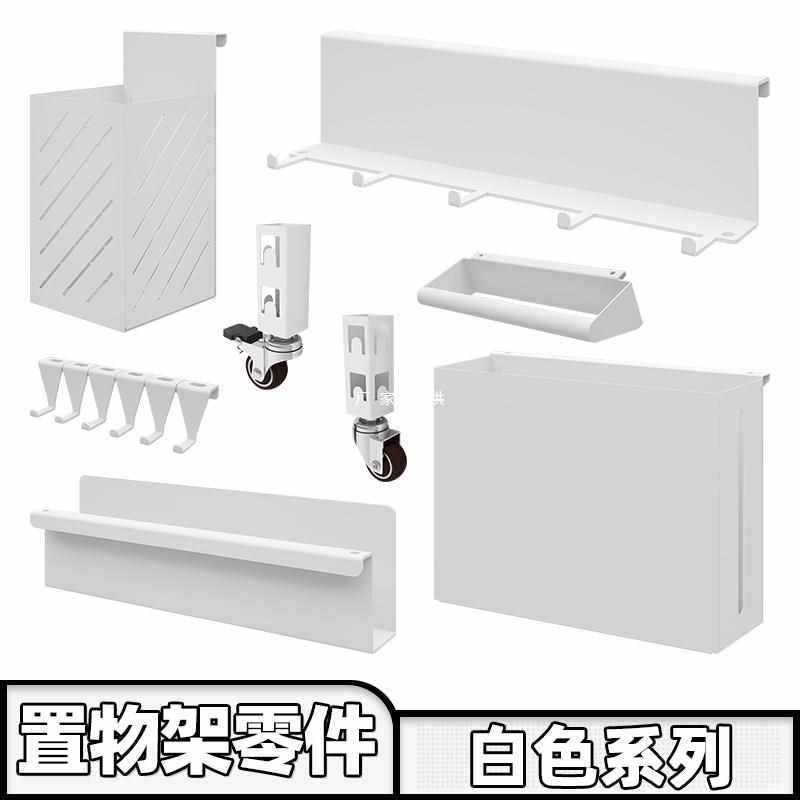 批发【白色配件】峰阳置物架轮子 抽屉 柜门 置物盒 筷子筒挂钩网