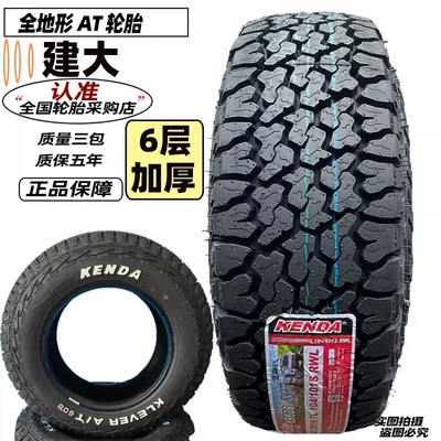 Jianding Mud MT/RT Off-road Tire 265/65r17 All Terrain AT235/245/7075r16 60R18 (Off-road şinlər) - 23570r16-all-terrain-at-six-story