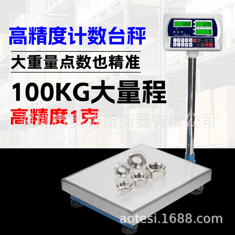奥衡斯电子秤300kg台秤100公斤落地秤150kg200计数仓库秤货电子称