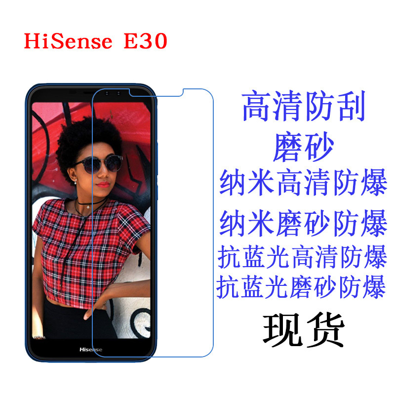 适用于海信HiSense E30手机保护膜 软膜 手机膜 高清贴膜防蓝光