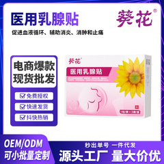 ひまわり赤外線乳房パッチ、副乳パッチ、乳房腫れ、硬い塊、度の高い石膏パッチ、胸部腫れと腫れのパッチ