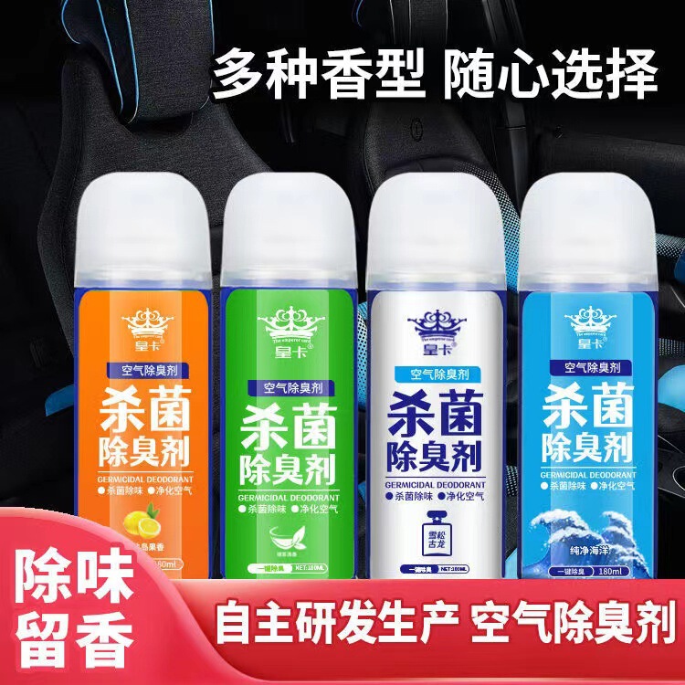 Car deodorant car odor removal household self-spraying air freshener car sterilization deodorant spray