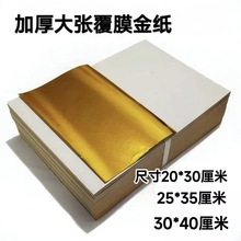 大张金纸银纸批发覆膜手工叠元宝聚宝盆用金莲花折叠金纸大张元宝