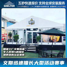 铝合金展览篷房大型商场户外商务空间展会餐饮经营蓬房可快速搭建
