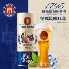 山东青岛福嘉堡艾尔白精酿啤酒原浆德式风味小麦白啤1L*4罐装自嗨