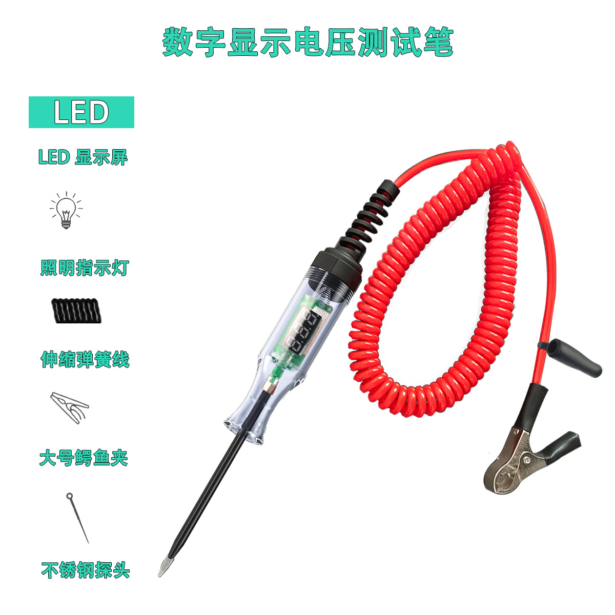 Suministro transfronterizo de lápices de prueba automotrices para mantenimiento de automóviles, lápices de prueba eléctricos, lápices de prueba de inducción, lápices de prueba de batería con resorte para vehículos.