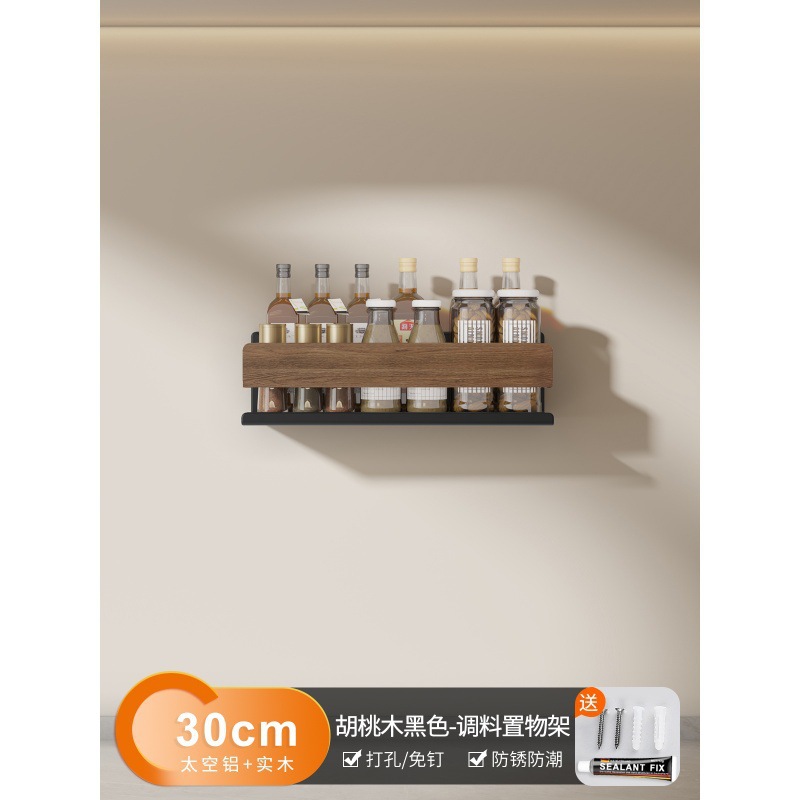 월넛 엣지 수납선반 - 블랙 30CM 단층 (탈부착 및 세탁 가능/펀칭 없음/3회용 펀칭)