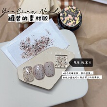 胶日式胶素材细粉砂糖闪粉日式罐装蛋壳胶燕翎黑豆核桃素材芝麻粉