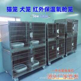 宠物医院304不锈钢宠物笼宠物店寄养笼恒温笼氧仓隔离笼打针输液