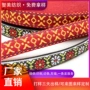 家居定制民族风提花织带