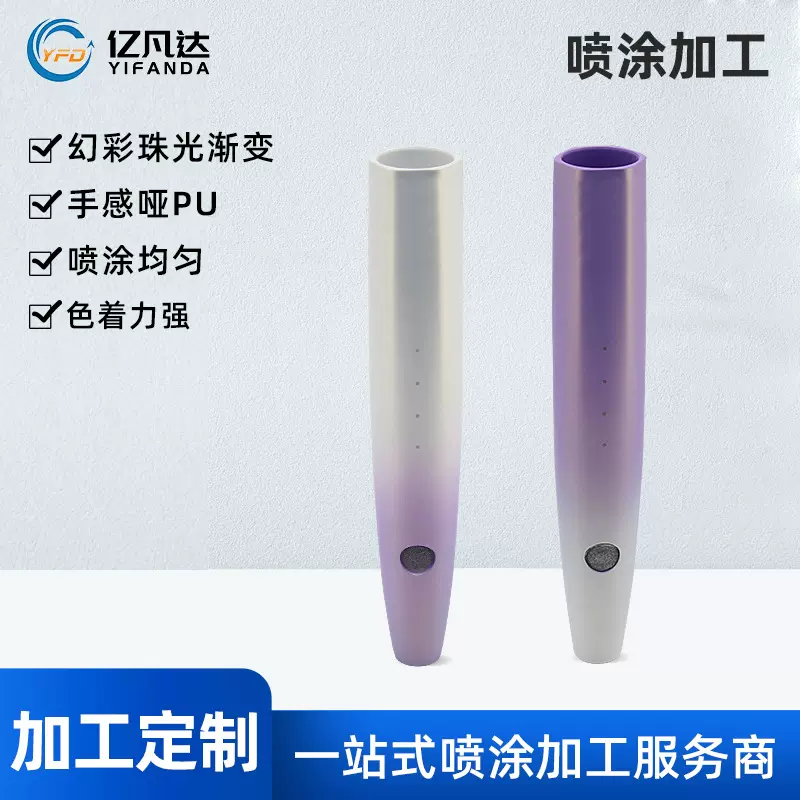 东莞喷涂加工金属塑料产品表面处理外壳无尘UV喷油手感漆高亮油漆