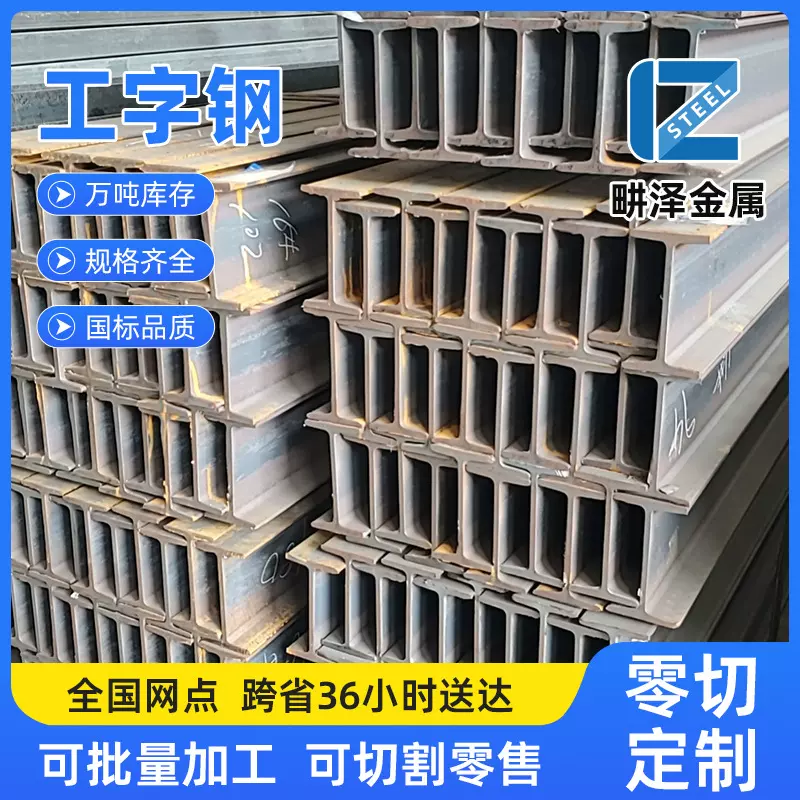 厂家直供工字钢现货批发优惠钢材规格齐全厂房承重工字型建筑矿用