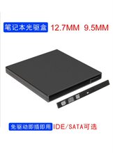 光驱盒子IDE并口转USB外接12.7mm老式笔记本光驱改移动光驱