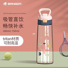 tritan运动吸管水杯女杯子大容量水壶健身便携防摔塑料耐高温水瓶