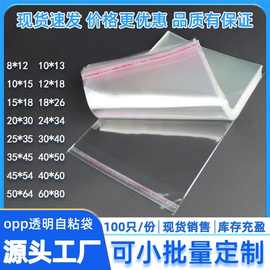 opp袋子长条形自封透明塑料卡头服装不干胶平口袜子包装袋自粘袋