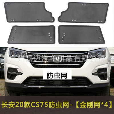 First Generation/Second Generation/Blue Whale/Third: Automobile anti-insect net - 18-20-models-cs75