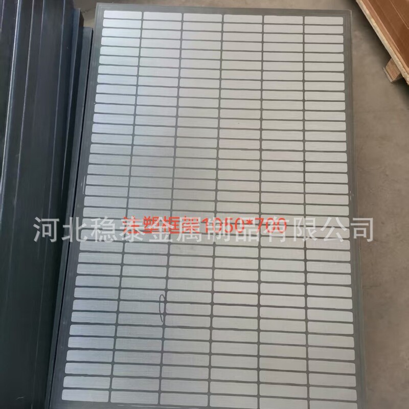 Screen Frame Flat Vibrating Screen Mesh 1050×700mm×260 Mesh Polyurethane Frame