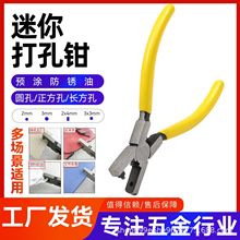表带打孔钳手表皮带打眼器吊牌打孔打洞工具圆孔家用腰带打孔器