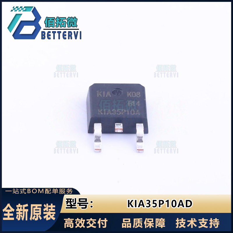 (KIA)KIA35P10AD   TO-252   100V/35A  P沟道MOS场效应管