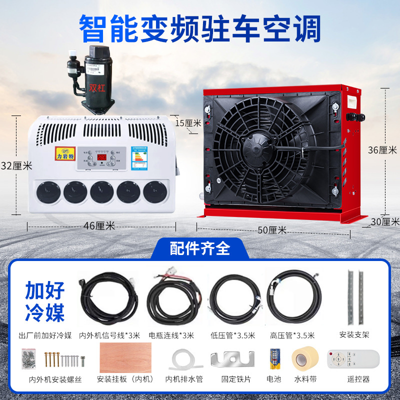 Automotive air conditioning, Liyante Parking Air Conditioner - 24v-red-double-cylinder-compressor-refrigerant-added-full-set