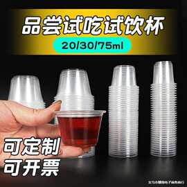 一次性杯子塑料透明加厚迷你杯试吃品酒口杯批发家用整箱试饮小杯