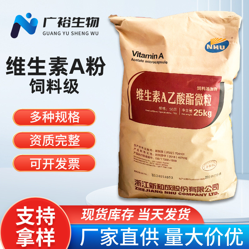 维生素a粉饲料添加剂 维生素A乙酸酯微粒 饲料专用50万IU拌料型
