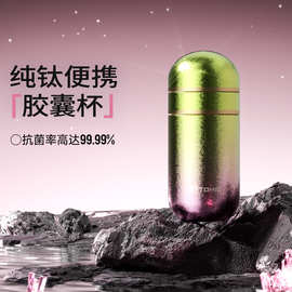 特美刻纯钛口袋胶囊杯便携燕窝杯男女小巧迷你口袋保温杯礼品送礼
