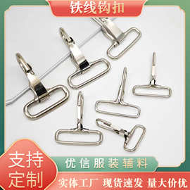 铁线钩扣箱包五金配件弹片挂钩金属弹簧电镀勾扣织带挂扣服饰背包