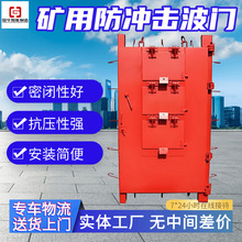 厂家抗冲击波活门 型号齐全自动关闭隔离防护 井下抗冲击波活门