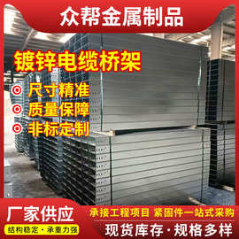 镀锌桥架 热浸锌线槽电缆桥架铝合金梯式桥架200*200托盘式线槽盒