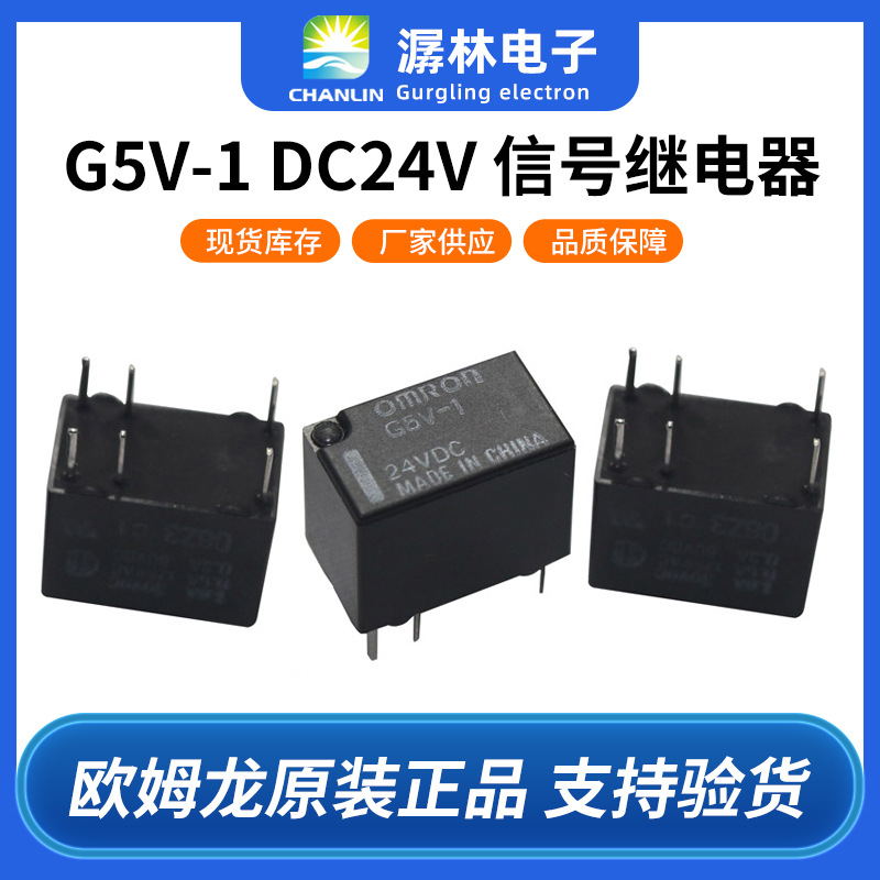 [欧姆龙继电器]G5V-1 24VDC 信号继电器 通讯安防医疗等行业通用