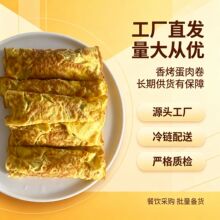 手工蛋包肉半成品鲜肉蛋卷鸡蛋卷肉食堂快餐方便食材商用批发