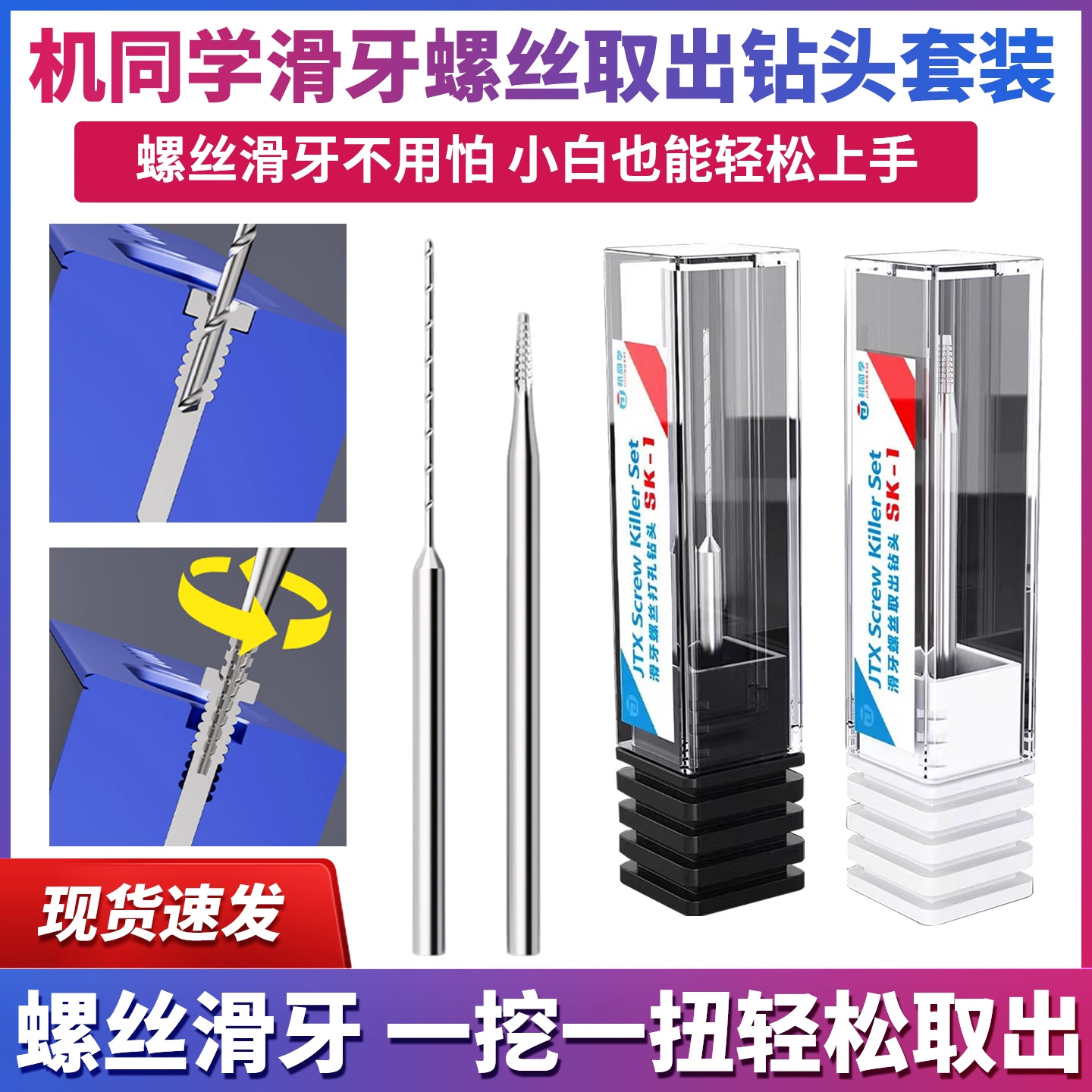 The Alloy Armor-Breaking Drill Bit Solves Various Screw Slippage Problems Without Damaging the Frame and Quickly Removes the Slippage Screws