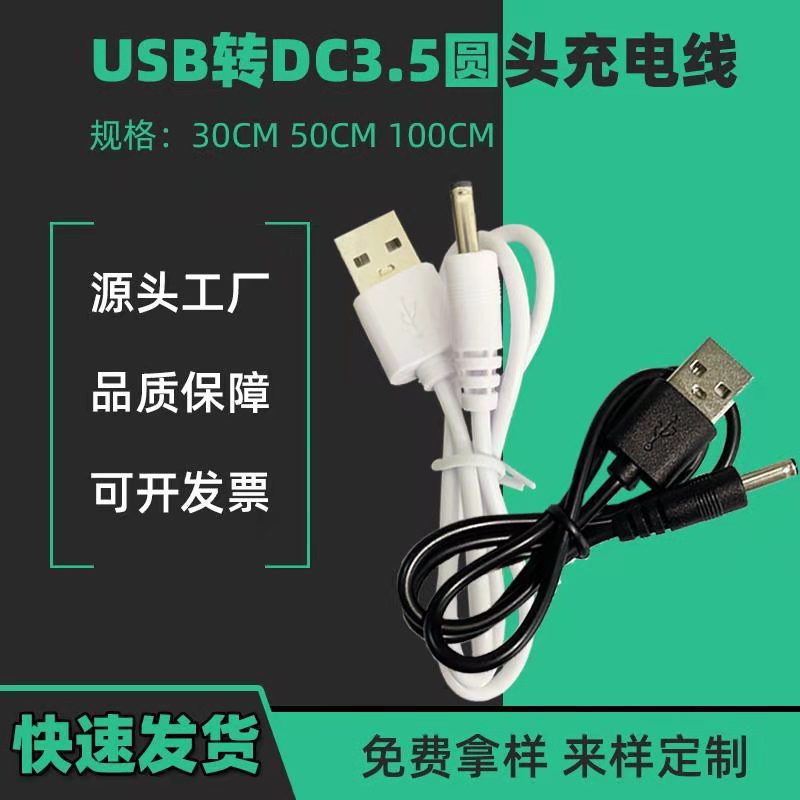 USB转DC3.5*1.35mm充电线 批发玩具小圆孔5v电源线 DC3.5充电线