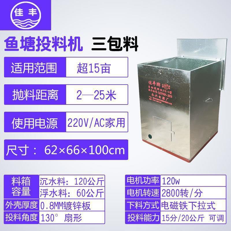 鱼塘投料机全自动喂鱼器小型定时鱼饲料投食机佳丰投饵机厂家直销
