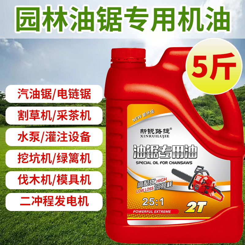 Suitable for 2.5kg Pack Two-Stroke Engine Oil 25: Other Gasoline Saw Engine Oil Lawn Mower Garden Machinery 2t Special