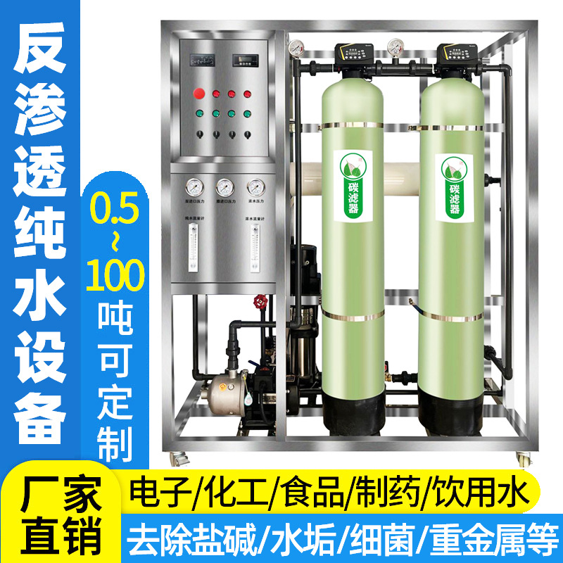 大型0.5吨RO反渗透水处理设备 商用净水器直饮工业去离子纯水设备