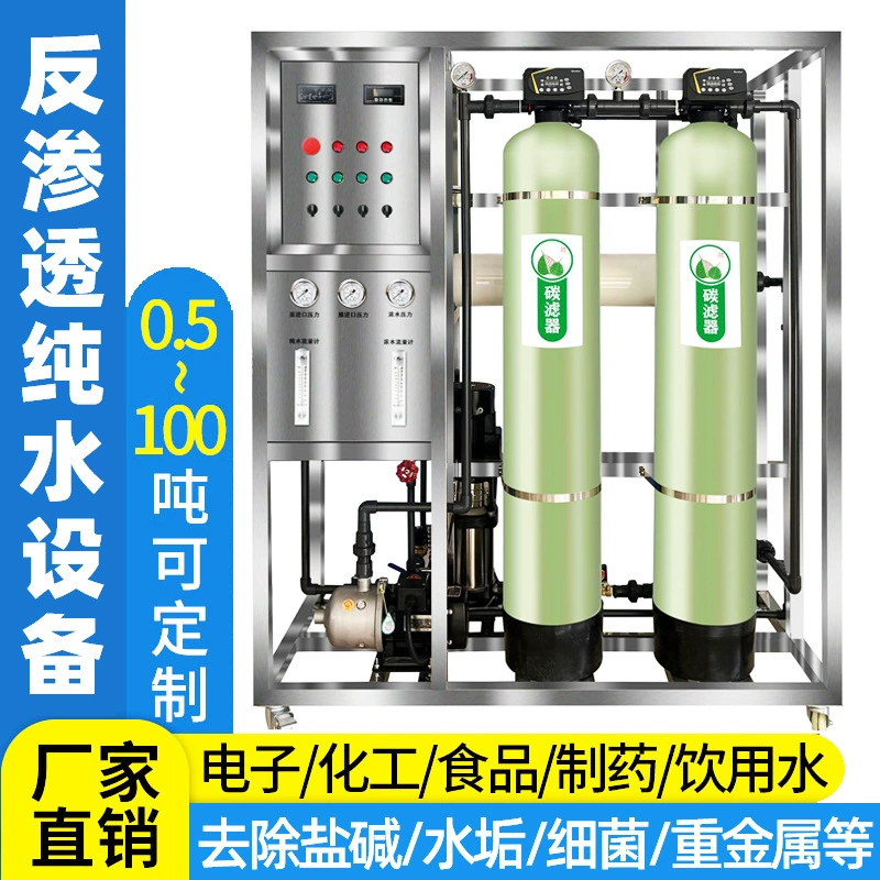 Большие 0,5 тонны обратного осмоса Водоочистное оборудование коммерческий очиститель воды прямой питьевой промышленное деионизированное оборудование для чистой воды