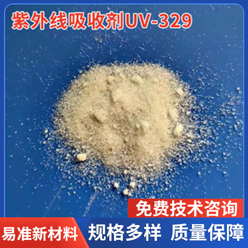 紫外线吸收剂UV-329/5411塑料329CAS：3147-75-9抗老化