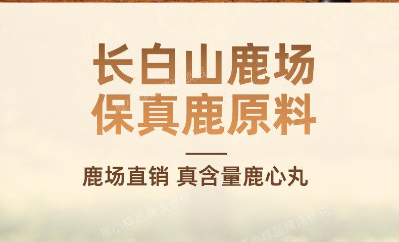 Deer Heart Pill Water Honey Small Pills 30g Jilin Changbai Mountain Specialty Traditional Tonic with Ginseng quality and texture