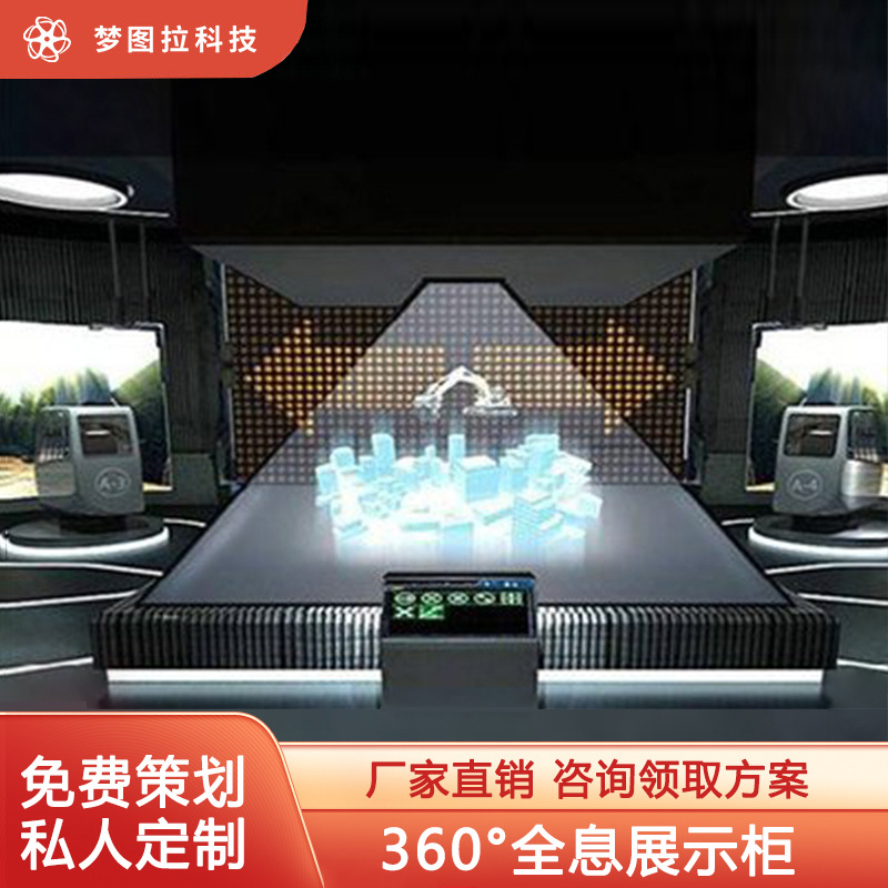 展厅科学馆裸眼3d活动投影设备360°全息展示柜珠宝文物全息展柜