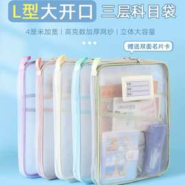 康百L型大开口科目袋分类网纱拉链式学生手提袋考试补习作业袋