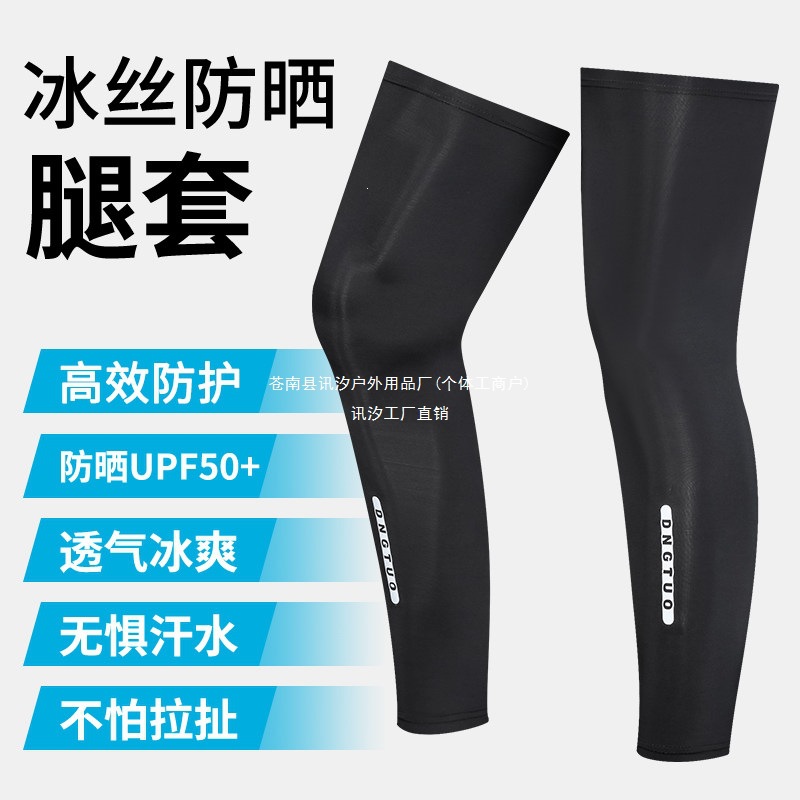 Men's summer ice silk leg sleeves, sun protection arm sleeves, cycling leg protectors, fishing leg socks, running knee pads, foot covers, Xunxi