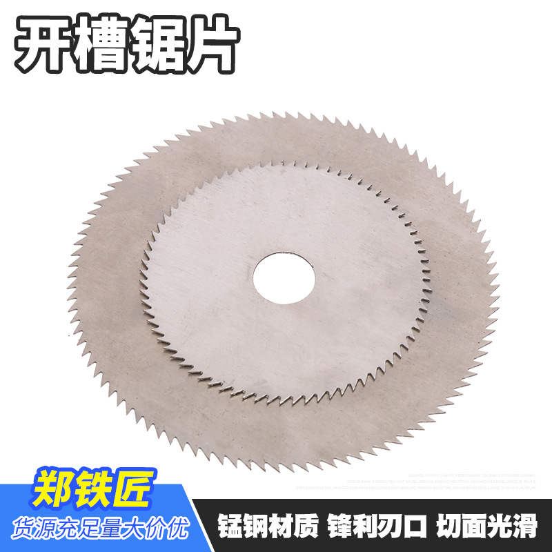 开槽锯片现货批发 锰钢锯片木工锯片4寸裁床多片组合用锯片